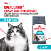 Сухой корм Royal Canin Urinary Care (УРИНАРИ КЭА) 400 гр